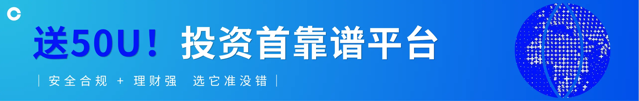 送50U！投资就选靠谱的，Coinbase开放注册中