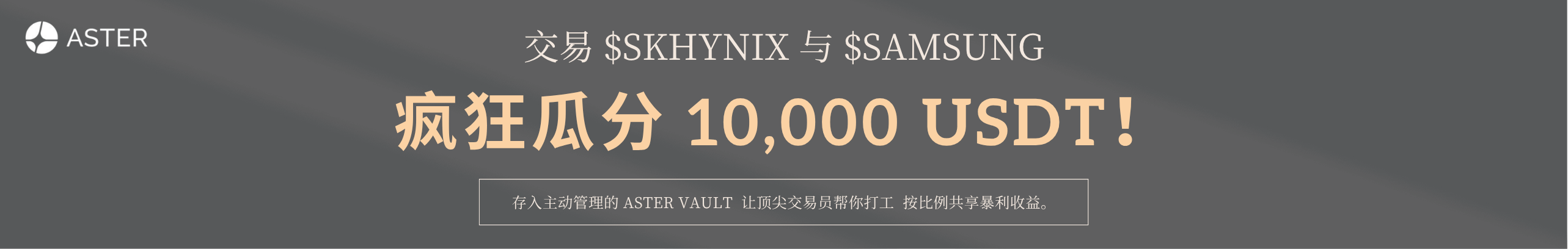 交易海力士与三星，瓜分1万U