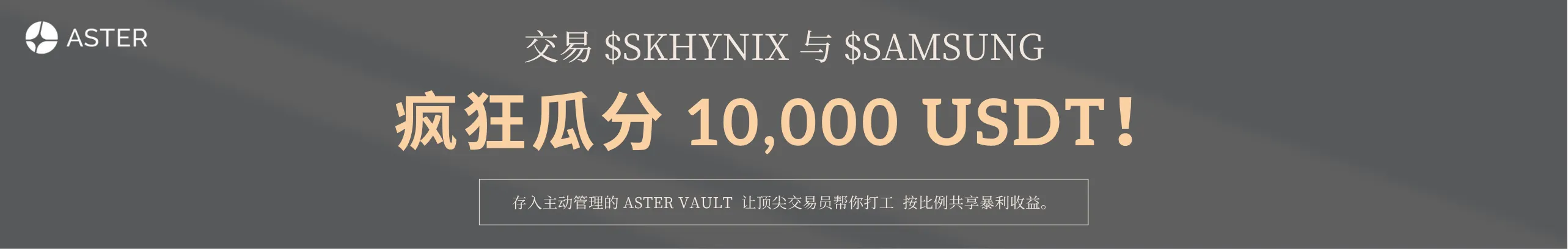 交易海力士与三星，瓜分1万U