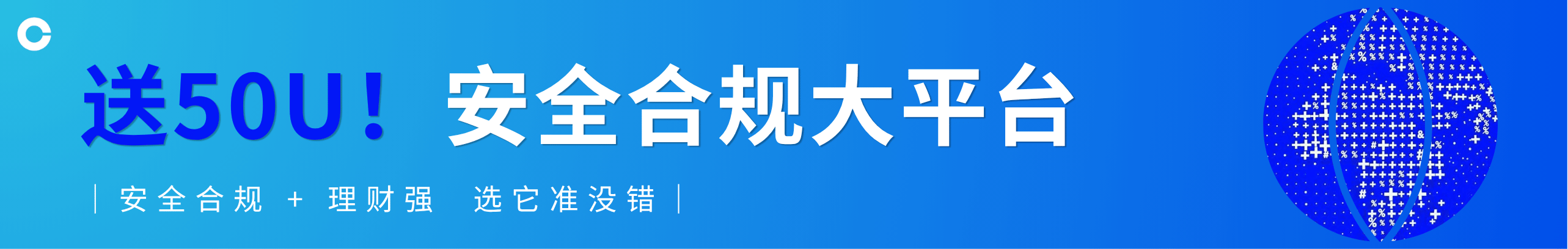 送50U！好用+安全，Coinbase开放注册中