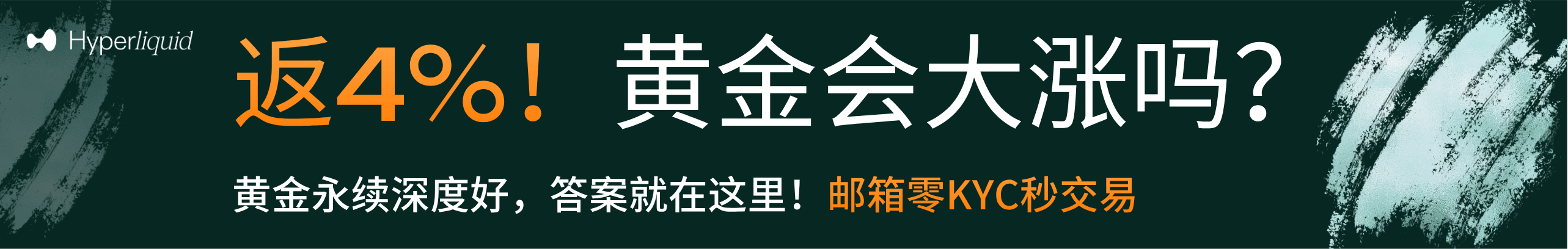 返4%！黄金会大涨吗？来这里找答案