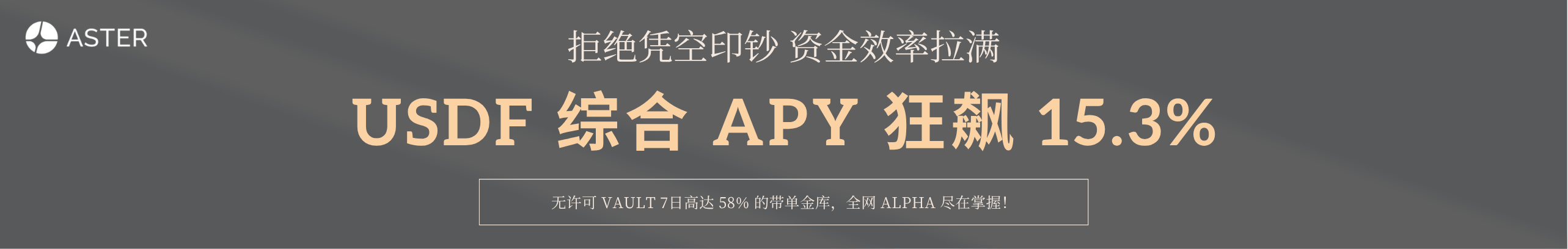 USDF 狂飙 15.3%，边交易边赚钱