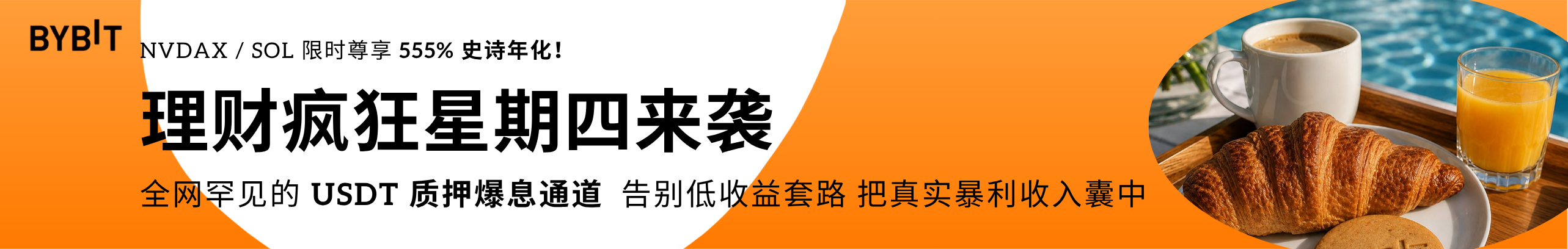 理财疯狂星期四，质押 U 赚英伟达！