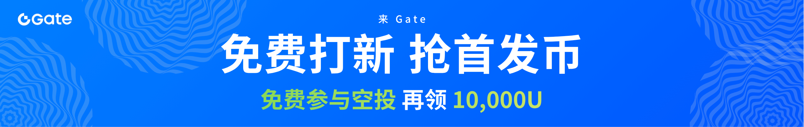 新手专属通关礼！简单赢 10,000U