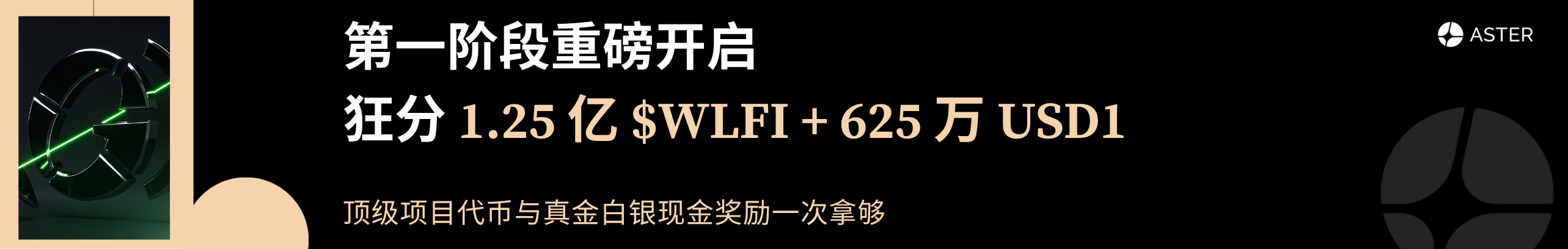 机构大户都在刷，狂分 1.25亿 WLFI！