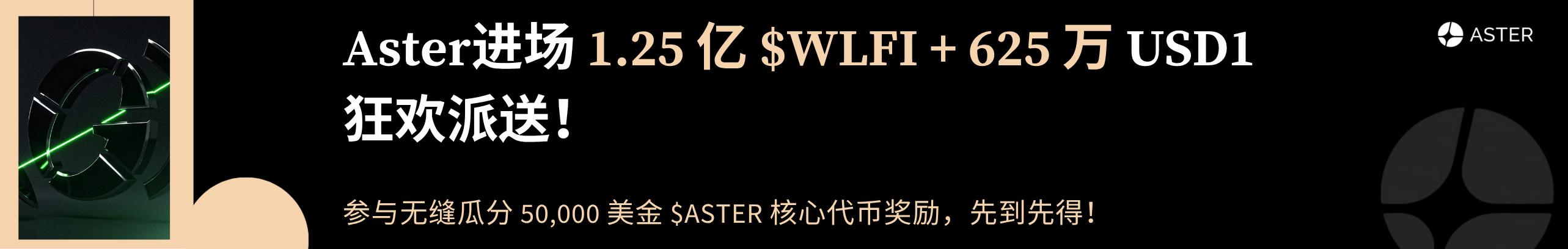机构大户已进场，狂分 1.25亿 WLFI！