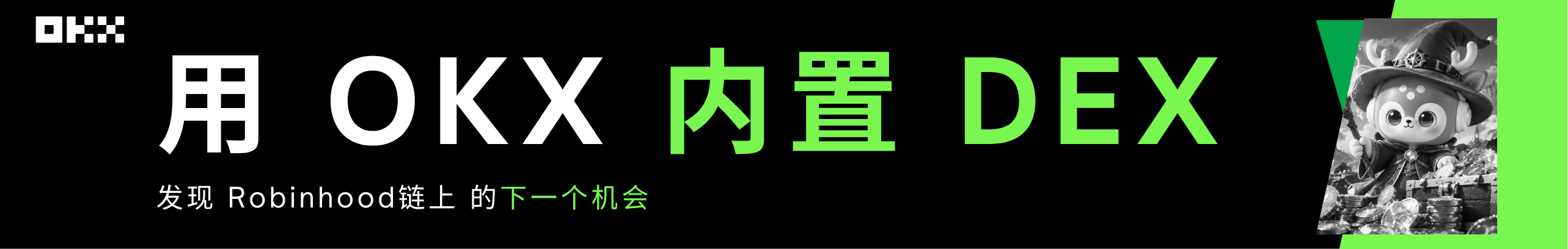 Robinhood链上的下一个机会，永久返20%