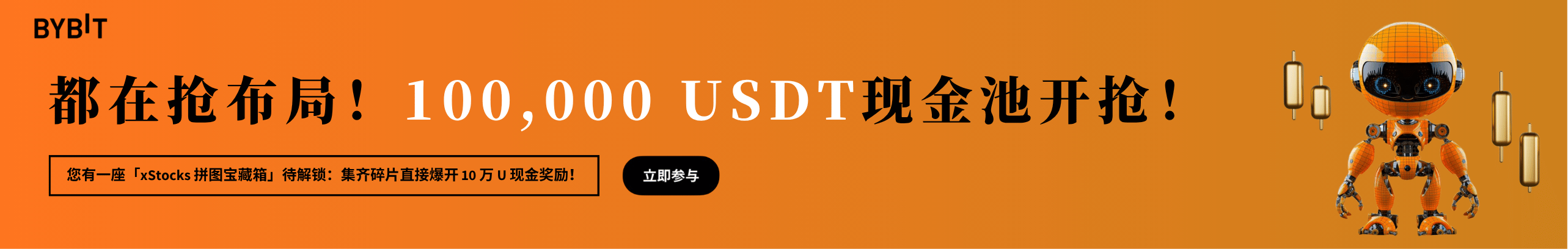 集拼图寻宝，无脑瓜分10万U！