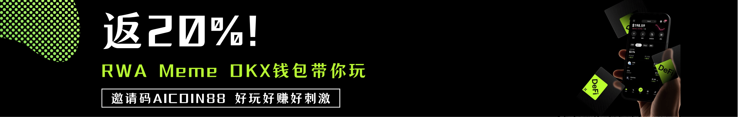 返20%！RWA meme好玩好赚好刺激