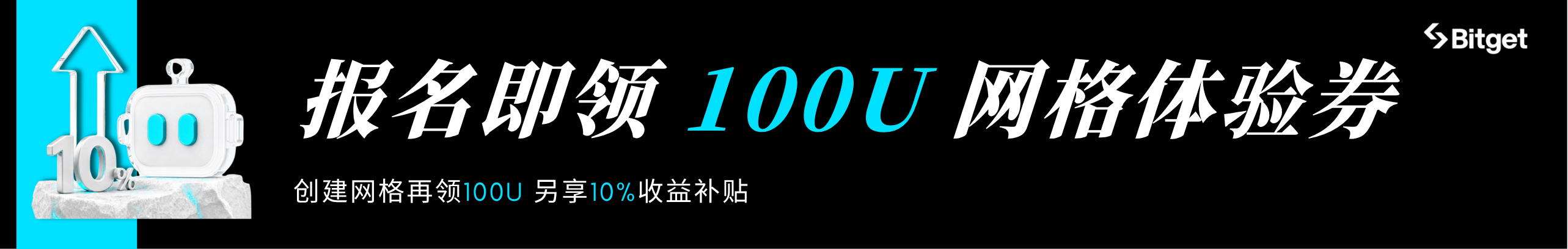 报名即领100U美股体验券+10%补贴