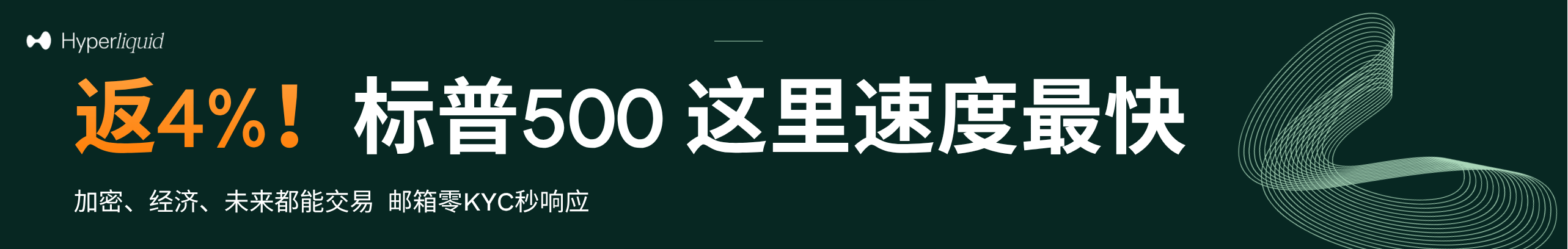 返4%！标普500合约，链上才是主场