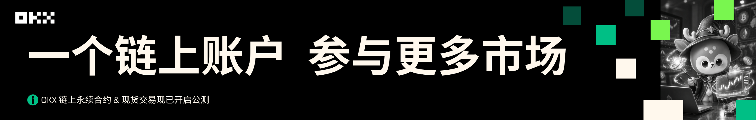 立即参与链上交易，永久返20%