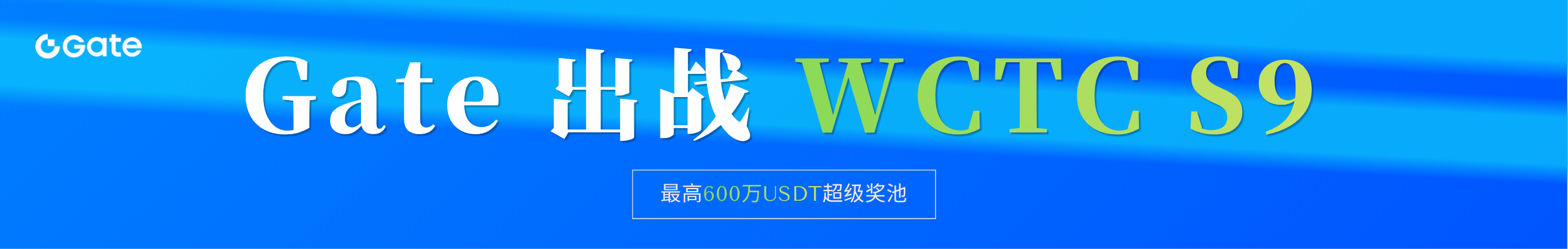 Gate交易赛开启，600万U等你争
